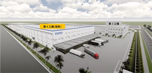 TOTO追加1億美元在越南投建第三個(gè)生產(chǎn)基地 投資咨詢解析