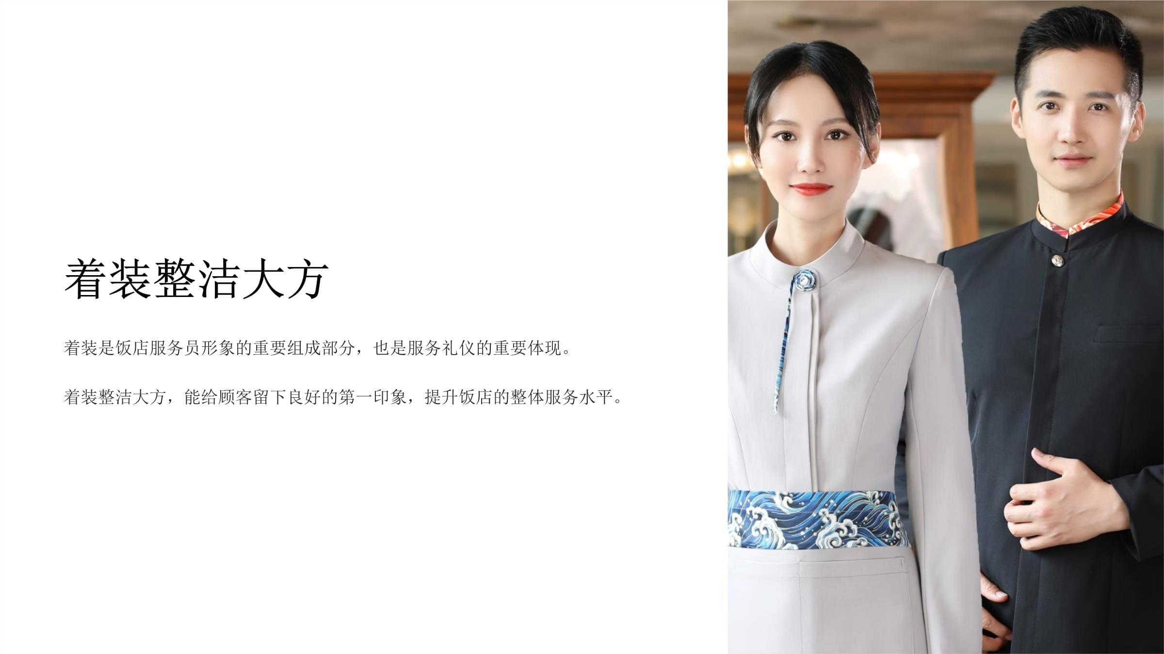 飯店服務(wù)禮儀規(guī)范在會(huì)議及展覽服務(wù)中的應(yīng)用與精進(jìn)